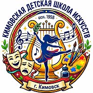 МБУДО Кимовская ДШИ