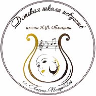 МАУ ДО ДШИ им. И.Ф. Обликина