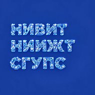 НИИЖТ-СГУПС