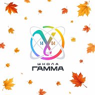 ГБОУ Школа № 1404 "Гамма"