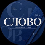 Газета "Слово"