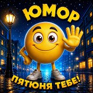 Юмора
