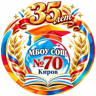 Лента новостей МБОУ "СОШ №70" города Кирова