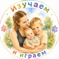 Изучаем и играем