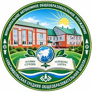 МАОУ "Няксимвольская СОШ"