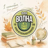 МФК Волна-ФФК