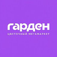 GARDEN 💜 Цветы Анапа