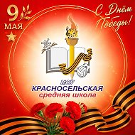 МОУ Красносельская средняя школа Ульяновская область