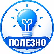 💡 Полезные советы | Лайфхаки каждый день