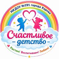 МКДОУ №191 г. Кирова