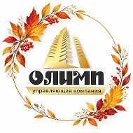 ООО "УК "ОЛИМП"