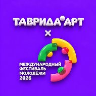 ТАВРИДА.АРТ