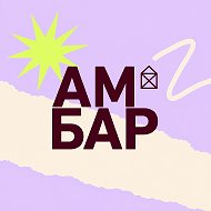 ТК АМБАР | Самара