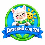 ГБДОУ 124 Лучики