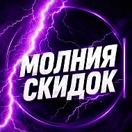 Molnia_skidok