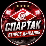 «Спартак»: второе дыхание