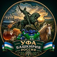 Уфа, Башкирия, Россия | На связи 🤙🏻