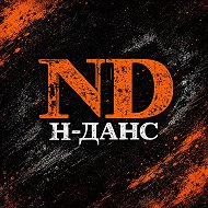 Студия музыки и танца Н-Данс