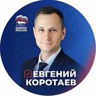 Евгений Коротаев | УО «Забота»