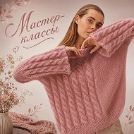 Вязание | Мастер-классы