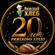 Рижский хлеб