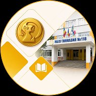 МБОУ "Гимназия №118"
