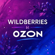 СКИДКИ до 90% , ПРОМОКОДЫ, НАХОДКИ OZON WILDBERRIES