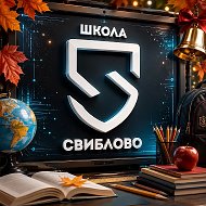 Школа «Свиблово»