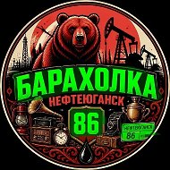 👁️‍🗨️♻️Барахолка Нефтеюганск Продам Сдам Сниму  Услуги ♻️