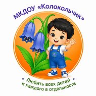 Детский сад √ 1 "Колокольчик"