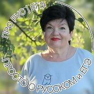 ПРО РУС I ПРОСТО О РУССКОМ и ЕГЭ
