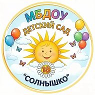 МБДОУ "Детский сад №18 "Солнышко"