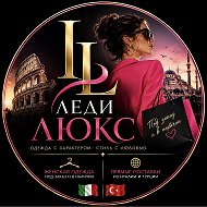 ⚜️НОВЫЙ леди люкс⚜️