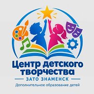 МКОУДО ЗАТО Знаменск ЦДТ