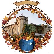 Филиал СГПИ в г. Железноводске