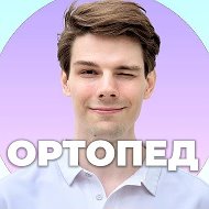 Лечение боли | Копёнкин Дмитрий | Ортопед | SustavHelper