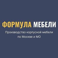 Фотоотчёт ФОРМУЛА МЕБЕЛИ