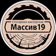 Столярная мастерская "Массив19"