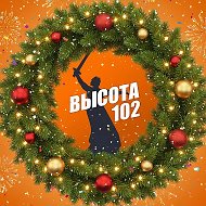 ИА «Высота 102»