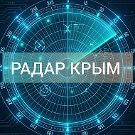 ⚡Радар Крым❗