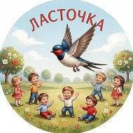 ГБДОУ ЛНР "Подгоровский ясли-сад "Ласточка"