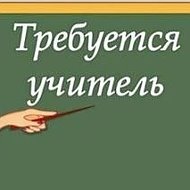 Вакансии учителей