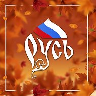 Дворец Дружбы "Русь"