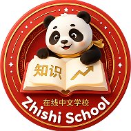 Китайский язык | 知识