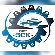 ГАПОУ "Зеленодольский судостроительный колледж"