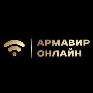 Армавир Онлайн