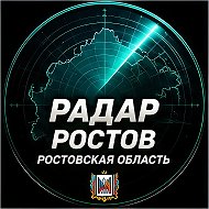 Радар Ростов