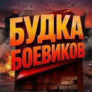 ✭Будка Боевиков✭Мужское кино✭Новые боевики
