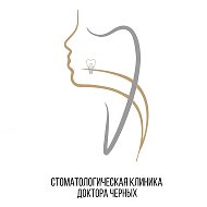 Стоматология доктора Черных