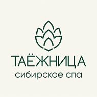 Сибирское СПА «Таёжница» Абакан